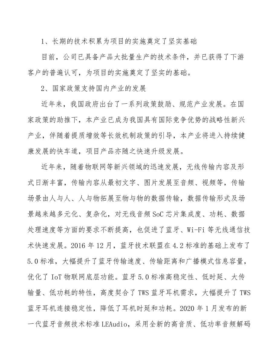 无线音频SoC芯片公司质量检验组织与管理_第5页