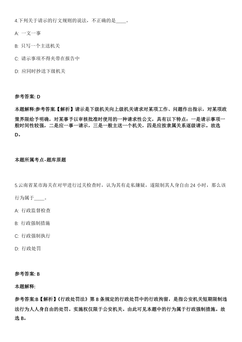 安徽2021年11月秋季安徽宿州市高新区招聘面试模拟卷第18期（附答案带详解）_第3页