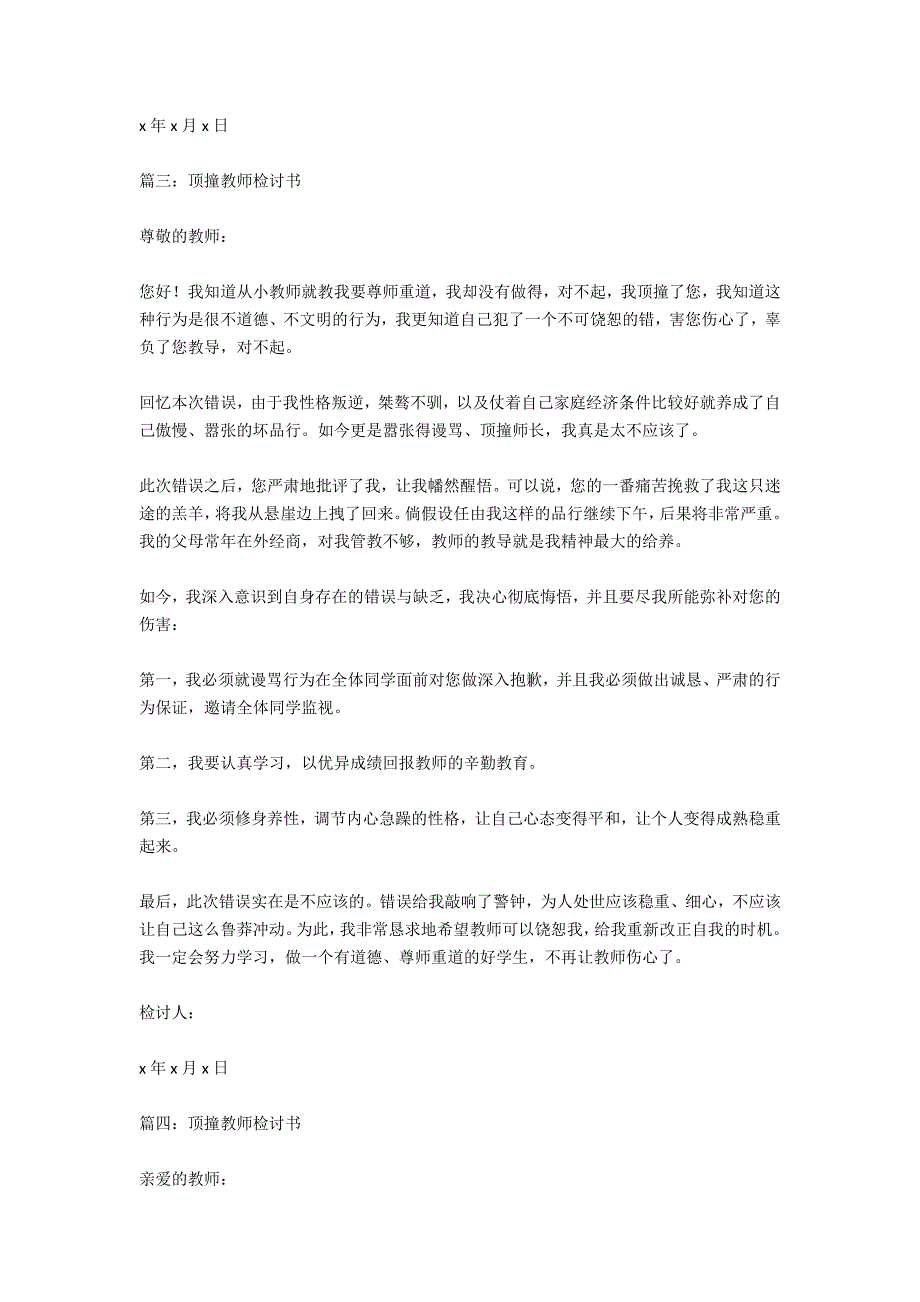 有关顶撞老师检讨书范文2020_第3页