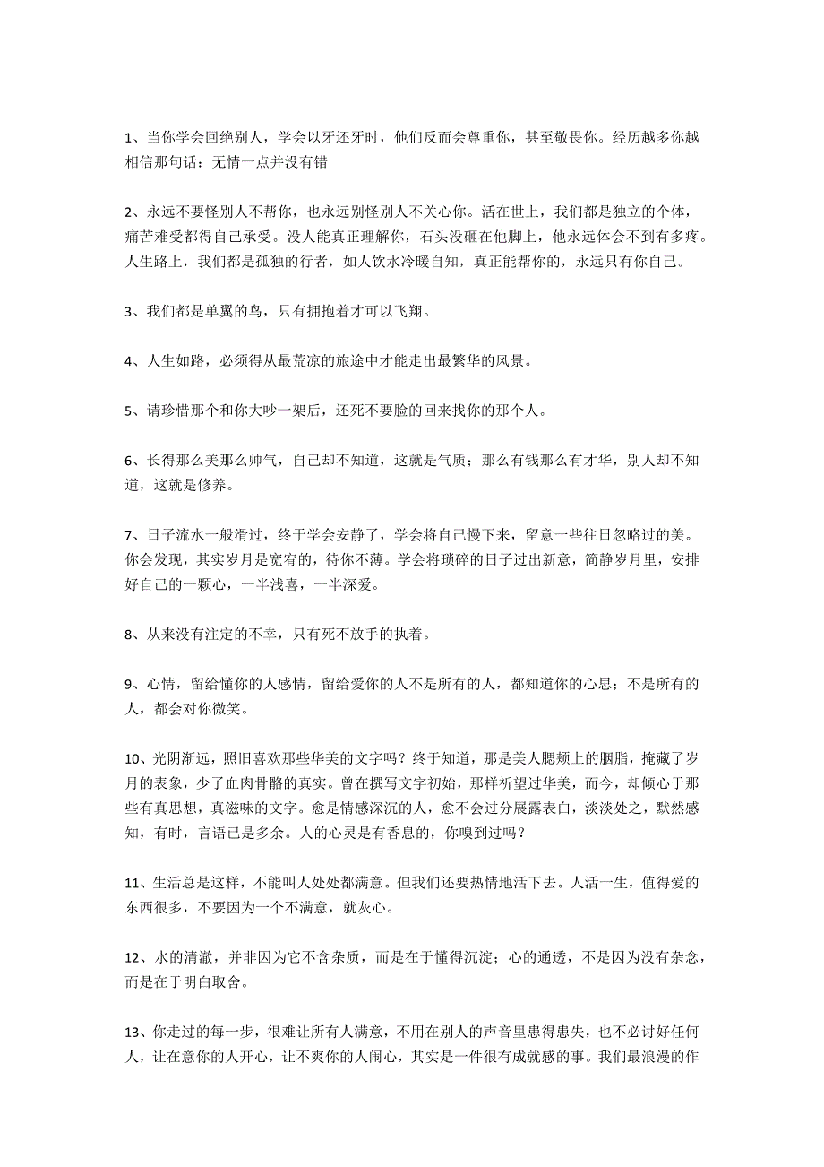 晚安心语：爱若难以放手心何不放心里_第2页