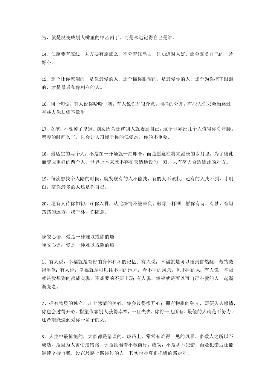 晚安心语：爱若难以放手心何不放心里_第3页