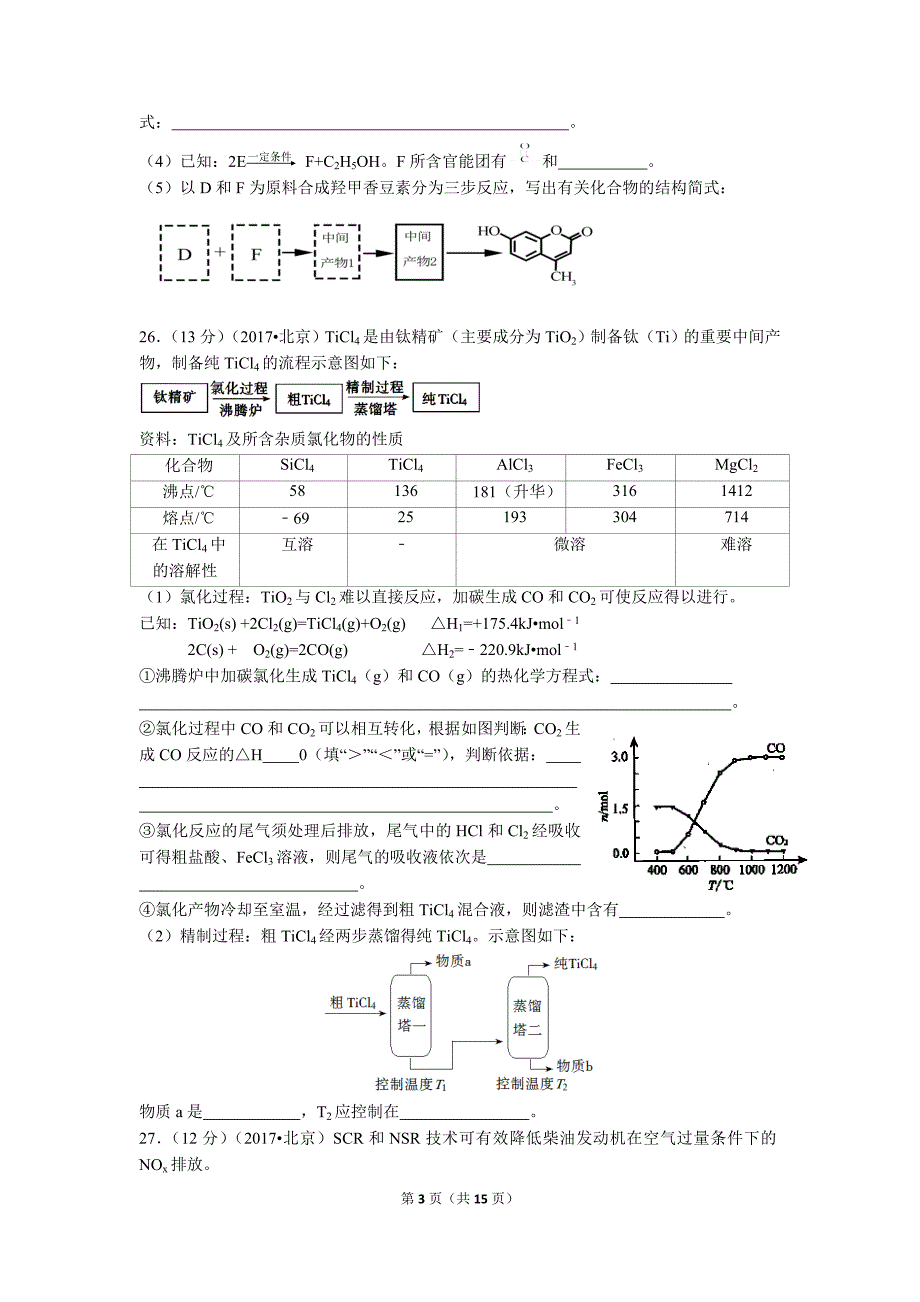 2017北京高考理综化学试题及答案_第3页