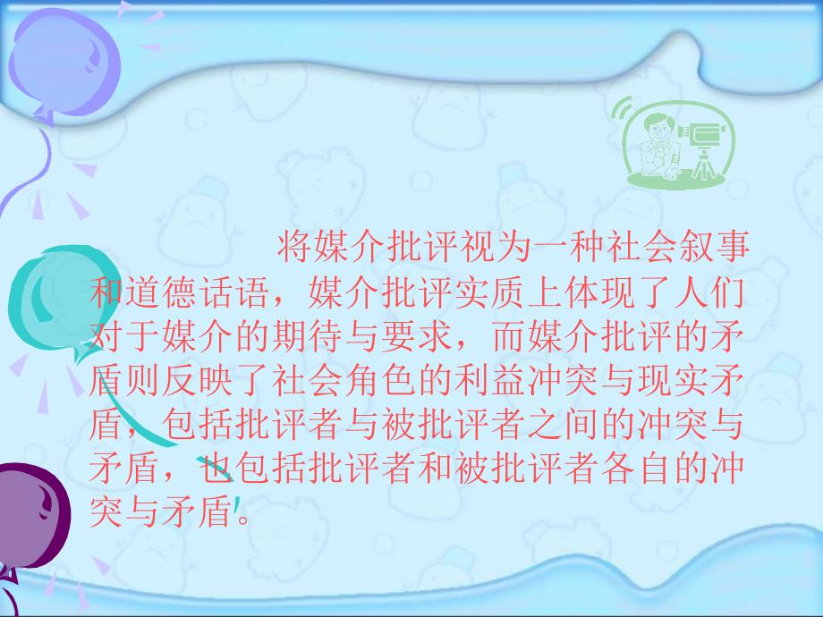 美国的新闻媒介批评-第二章---没有控制的管理——美国新闻媒介批评的主体课件_第2页