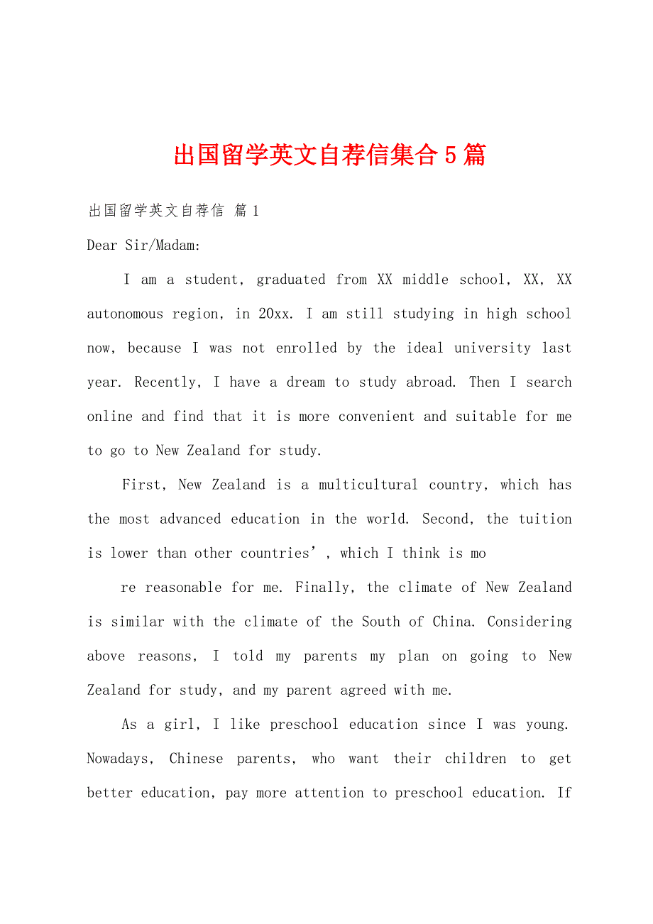 出国留学英文自荐信集合5篇_第1页