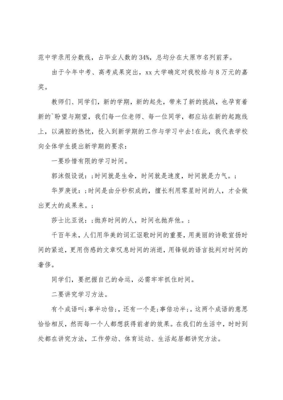 初中校长开学典礼_第2页