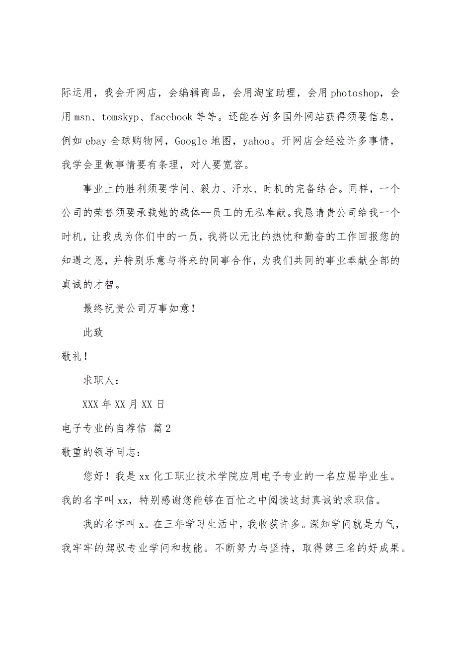 关于电子专业的自荐信模板锦集10篇_第2页