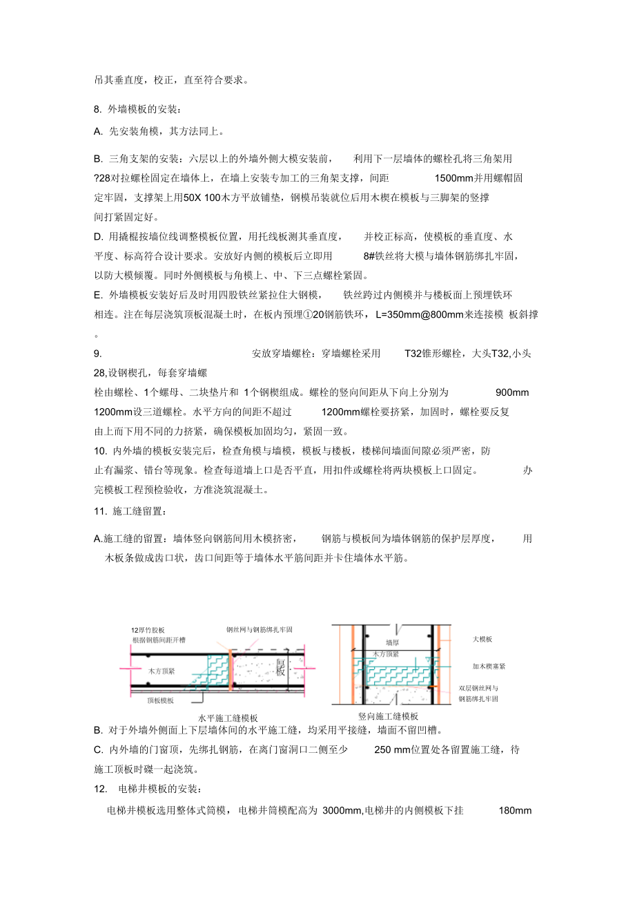 墙体大钢模板技术交底_第4页