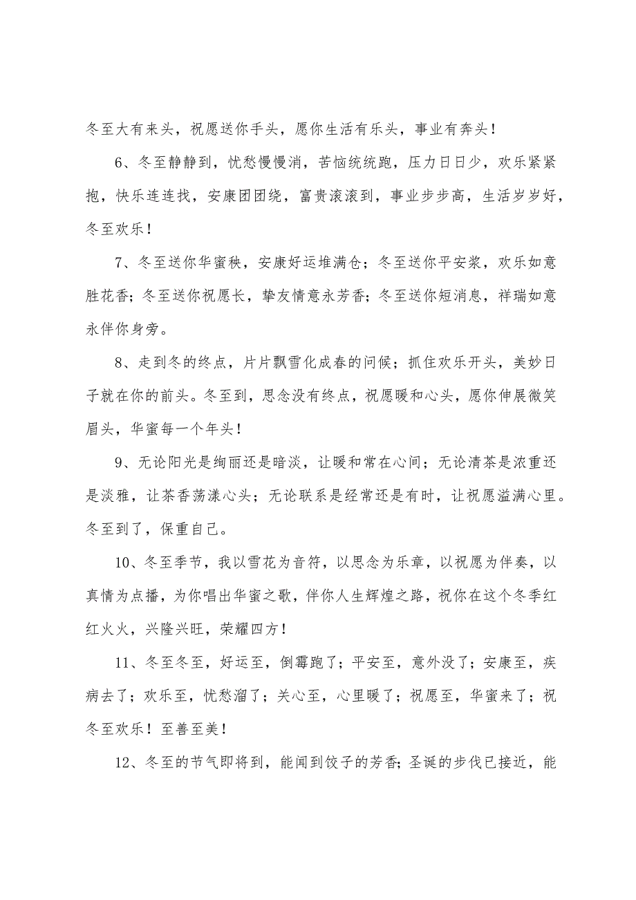 冬至经典文案_第2页