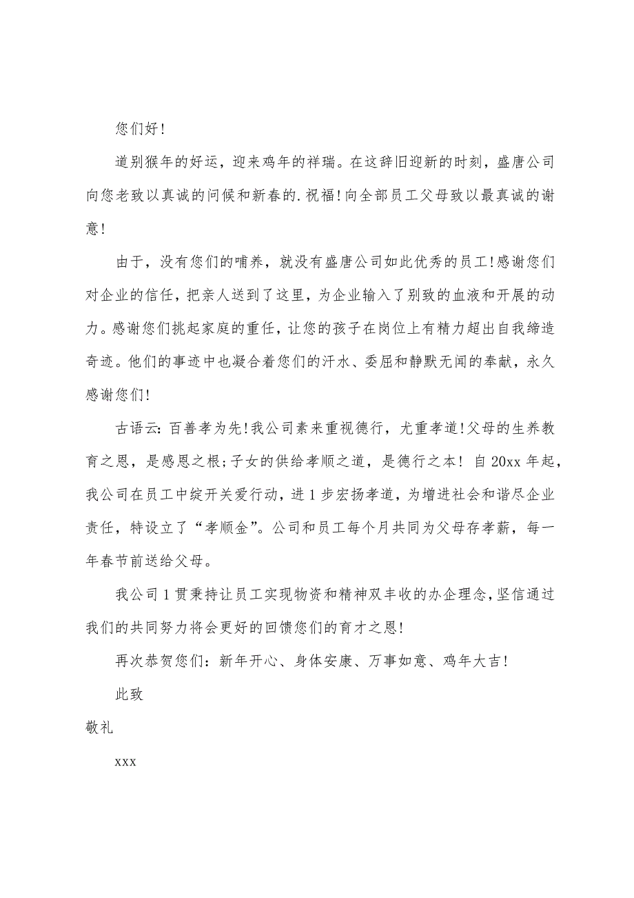 关于春节慰问信模板集合八篇_第3页