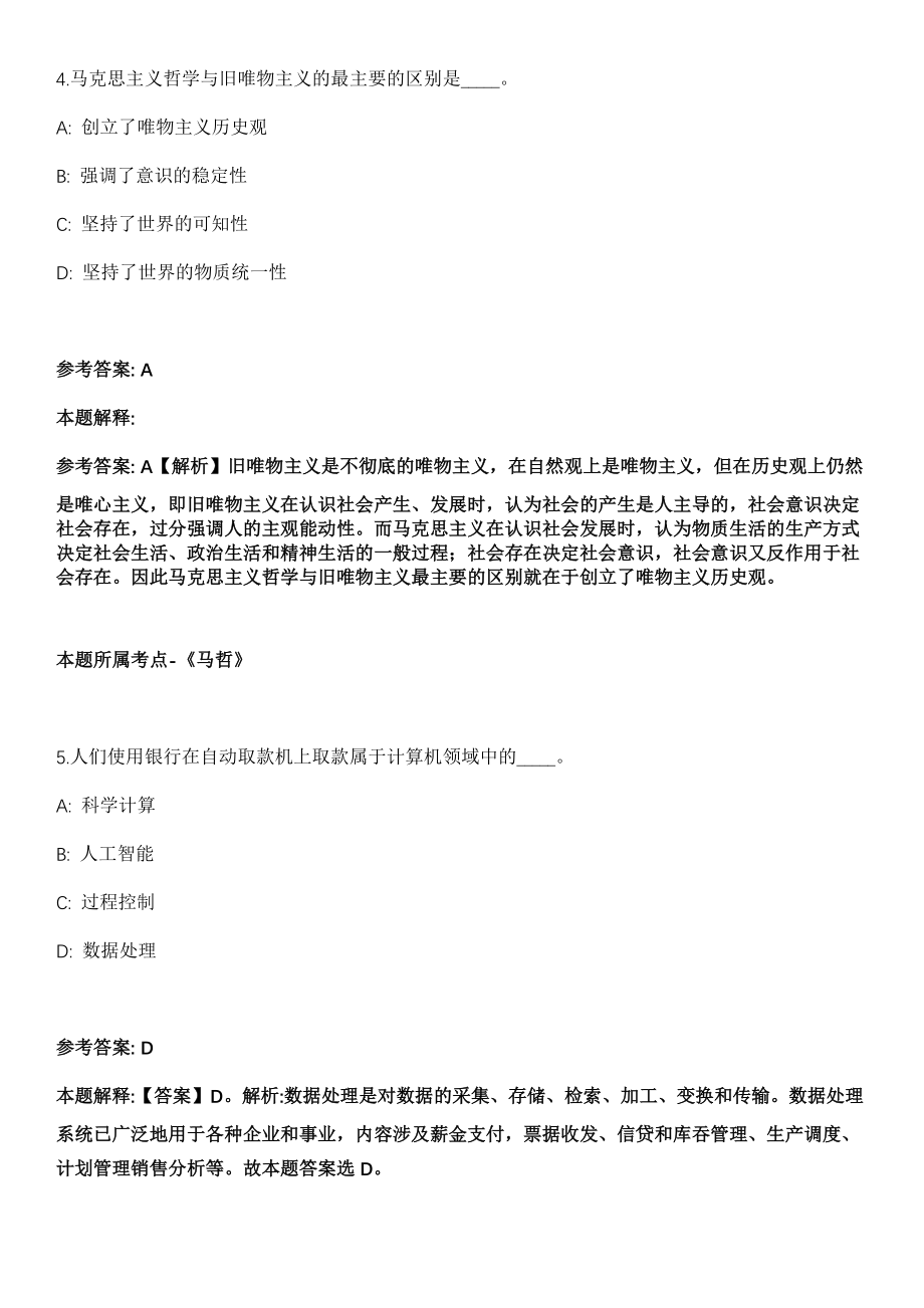 2022年03月广西贵港市残疾人联合会关于招考1名编外工作人员模拟卷第18期（附答案带详解）_第3页