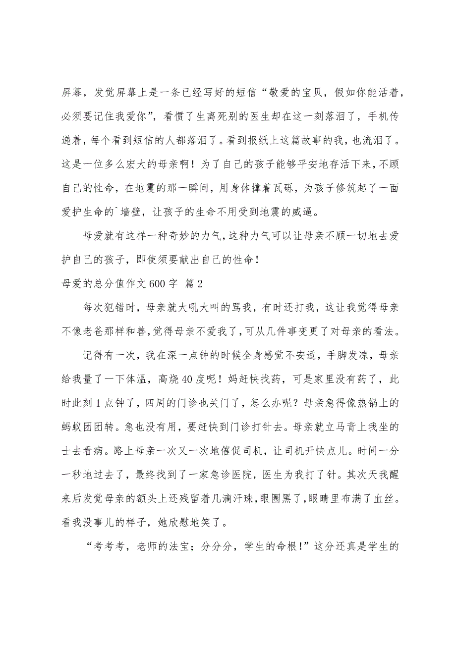 关于母爱的满分作文600字三篇_第2页