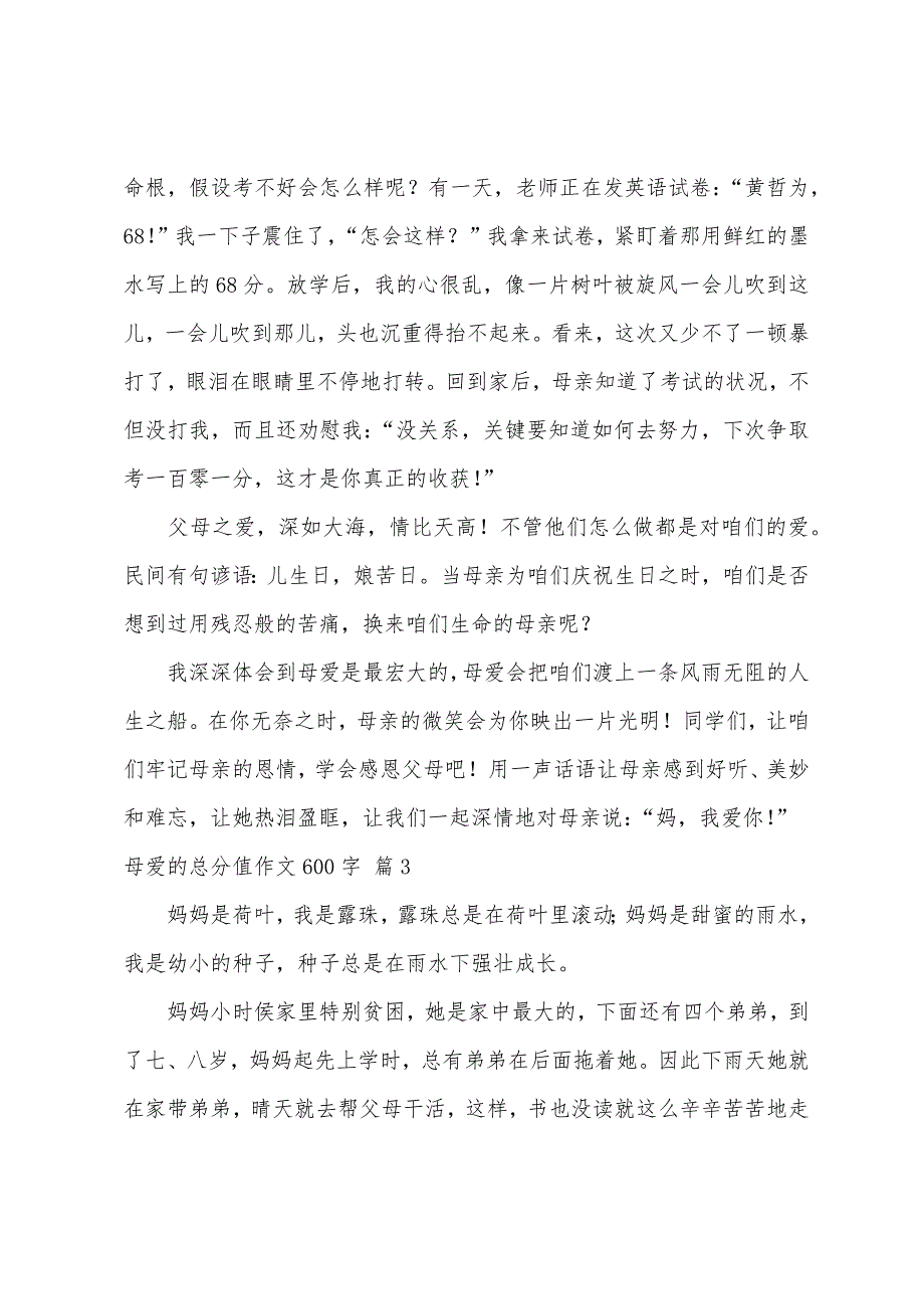 关于母爱的满分作文600字三篇_第3页