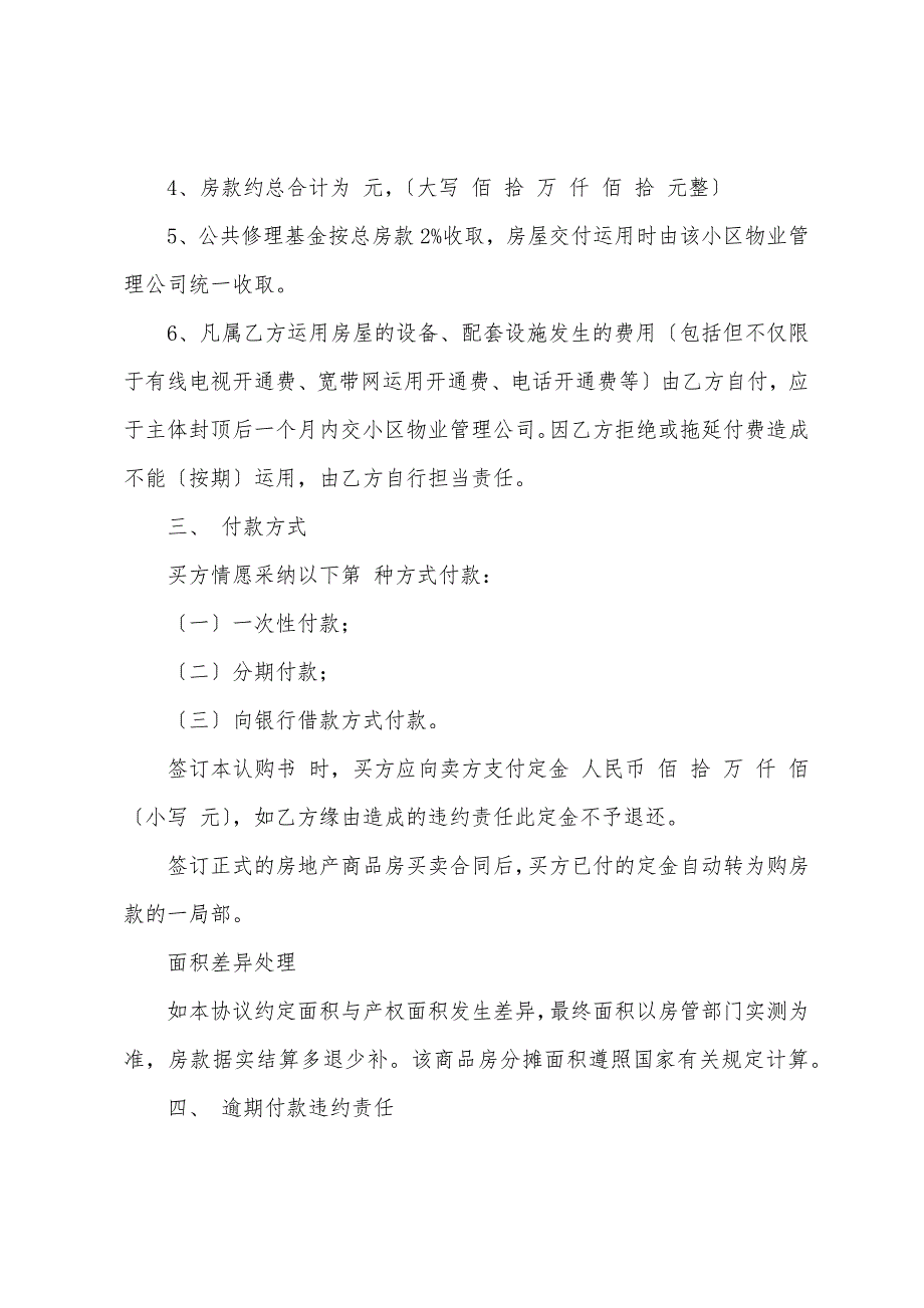 关于购车协议书锦集五篇_第2页