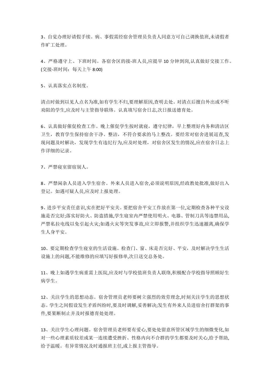 档案管理员责任保证书_第5页