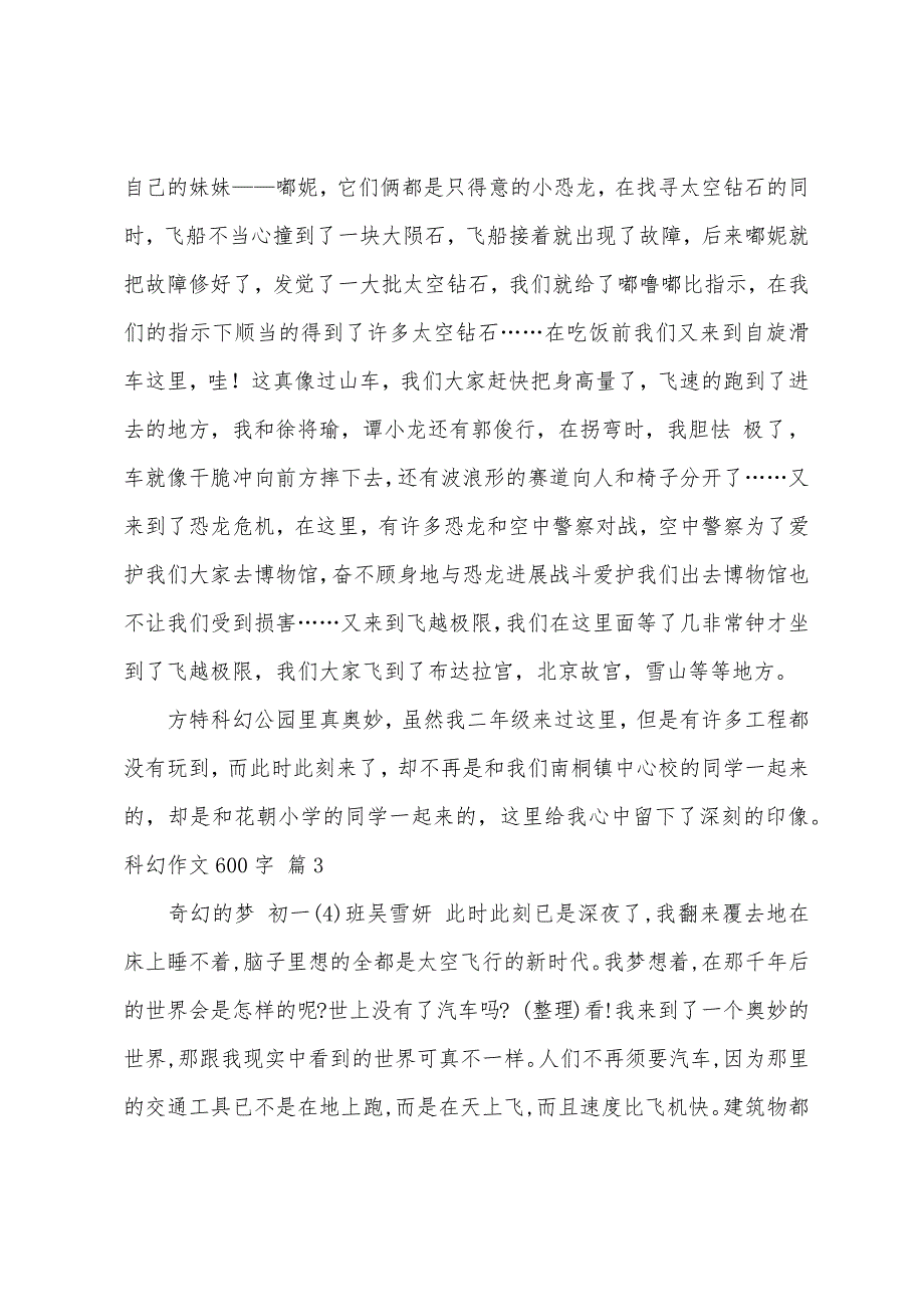 关于科幻作文600字汇编9篇_第3页