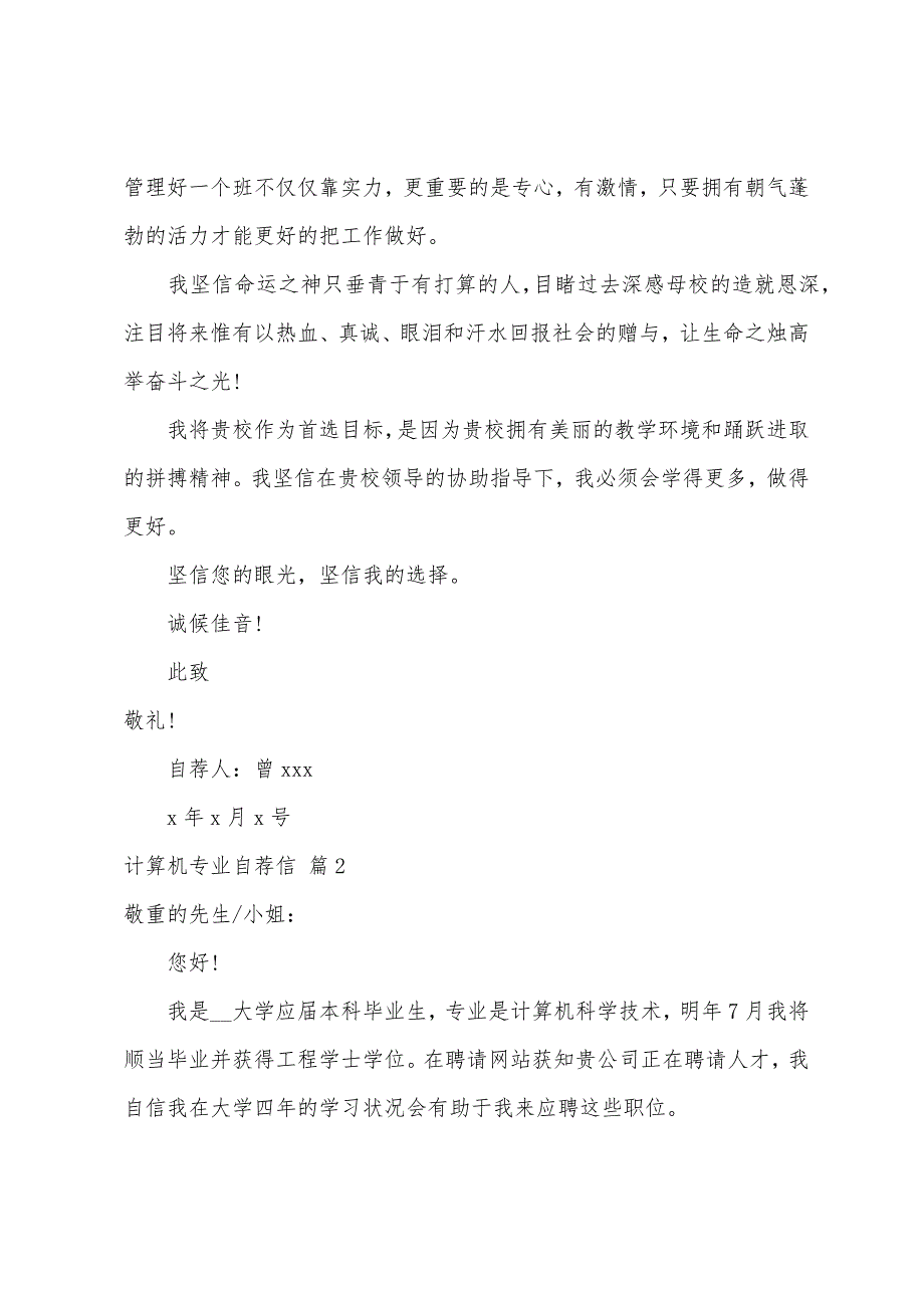 关于计算机专业自荐信模板锦集5篇_第2页