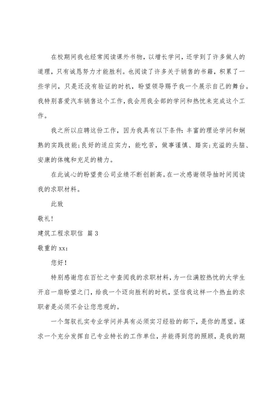 关于建筑工程求职信五篇_第2页