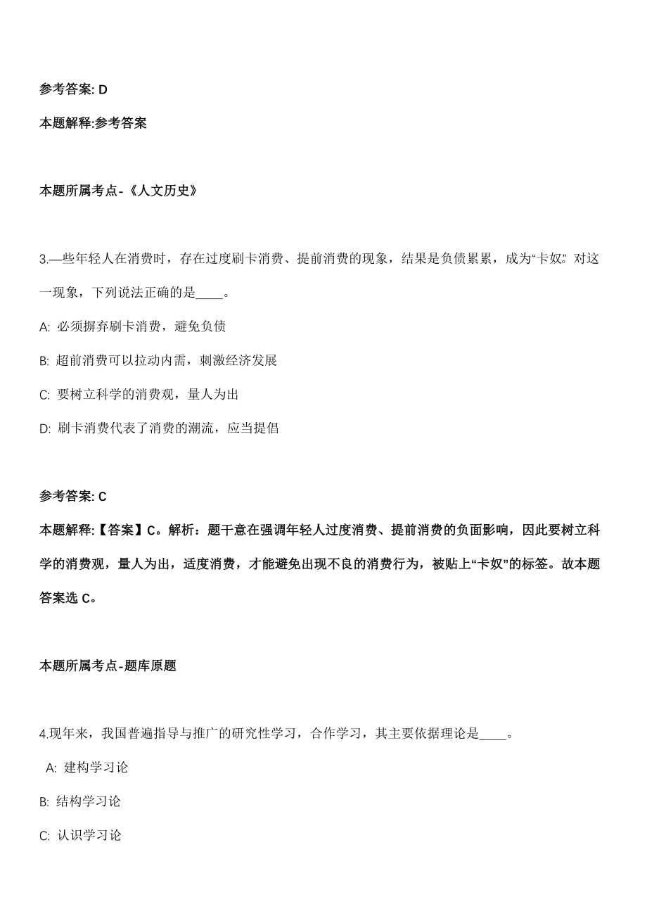 山东2021年03月中国农业科学院农产品加工研究所工程中心招聘模拟卷第18期（附答案带详解）_第2页