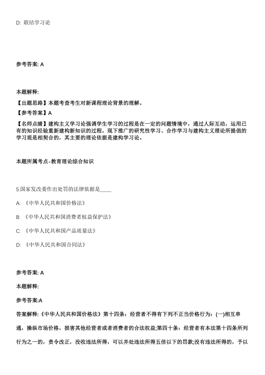 山东2021年03月中国农业科学院农产品加工研究所工程中心招聘模拟卷第18期（附答案带详解）_第3页