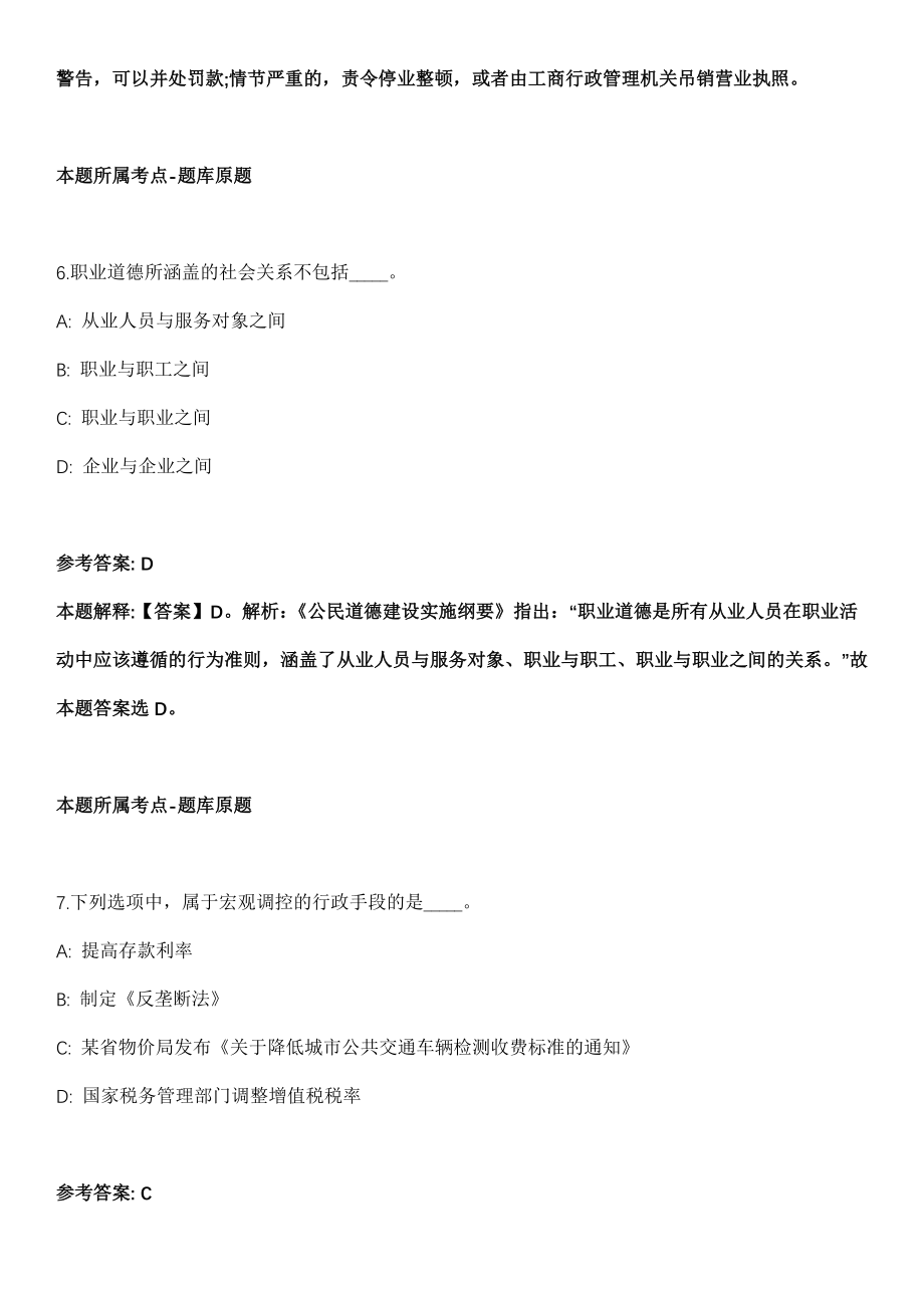 山东2021年03月中国农业科学院农产品加工研究所工程中心招聘模拟卷第18期（附答案带详解）_第4页