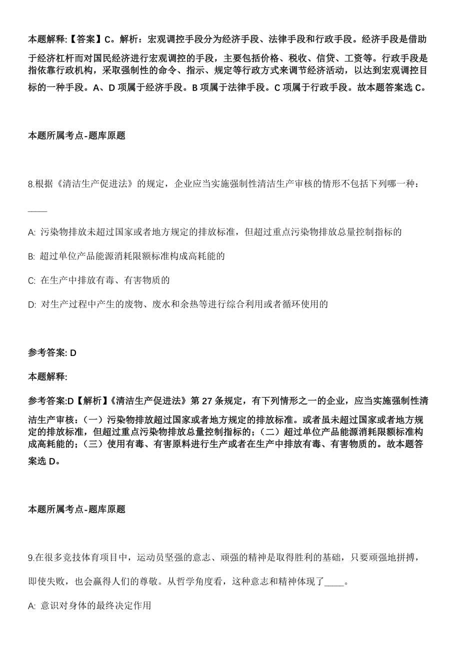 山东2021年03月中国农业科学院农产品加工研究所工程中心招聘模拟卷第18期（附答案带详解）_第5页