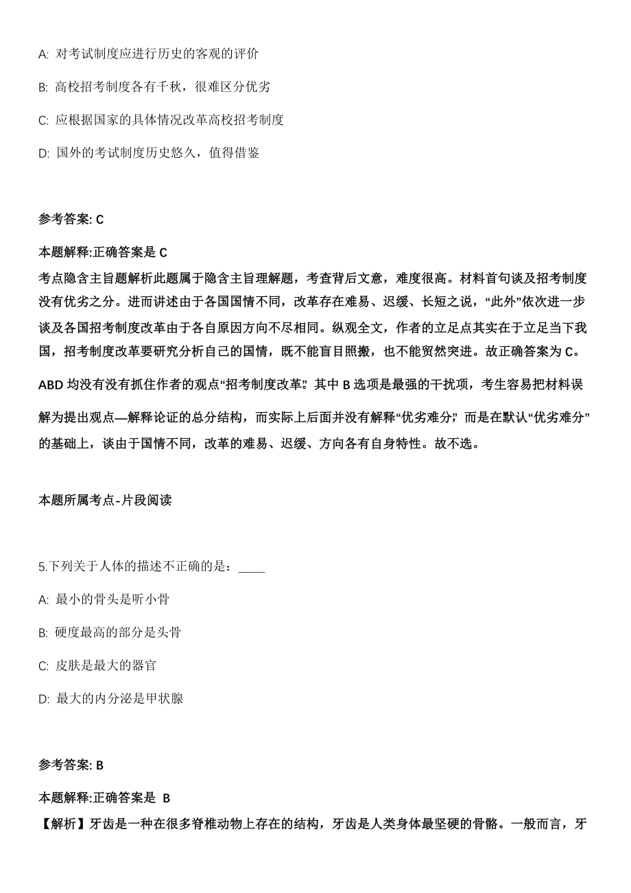 2022年03月广西贺州市慈善总会公开招聘2人模拟卷第18期（附答案带详解）_第3页