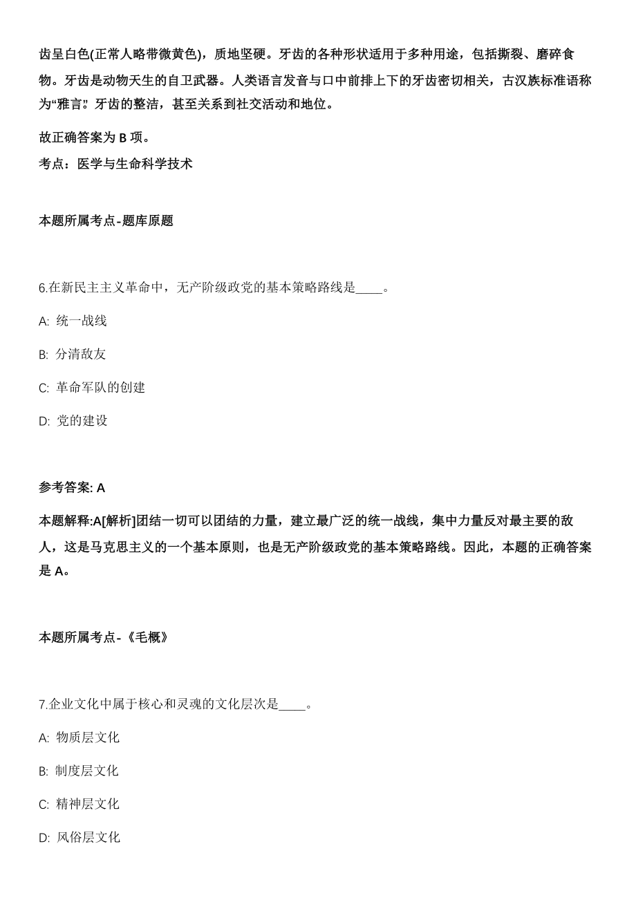 2022年03月广西贺州市慈善总会公开招聘2人模拟卷第18期（附答案带详解）_第4页