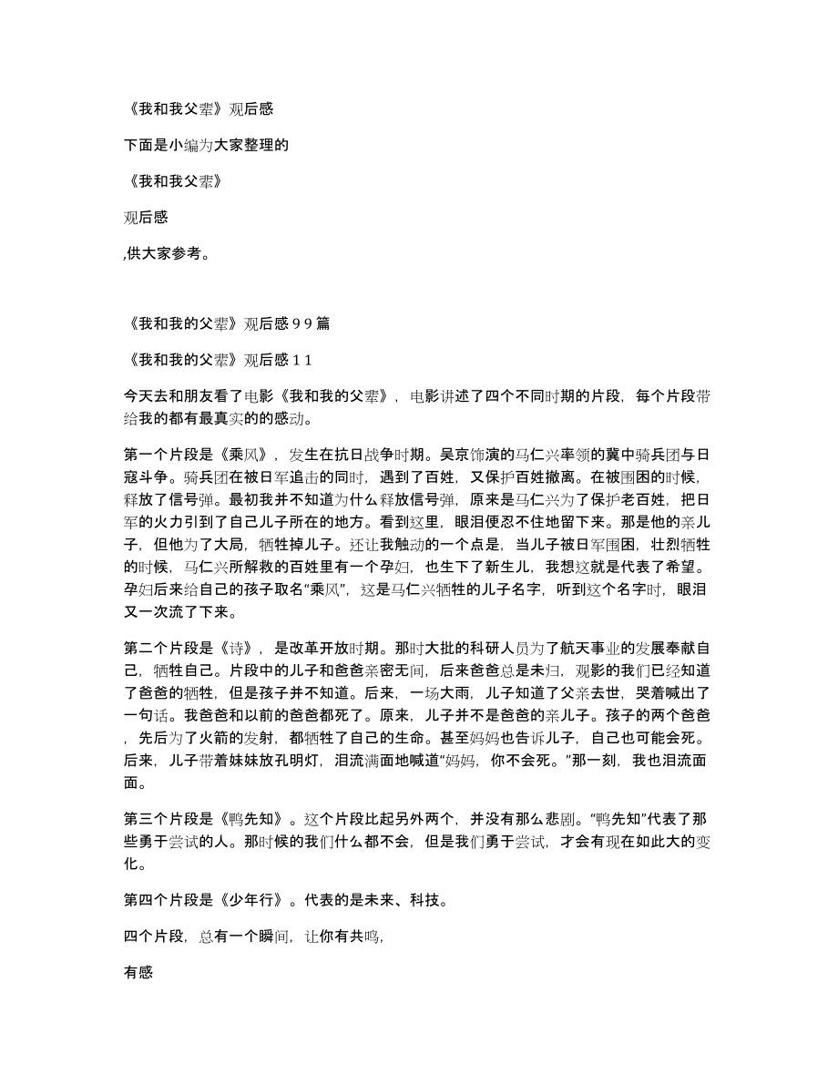 《我和我父辈》观后感_第1页