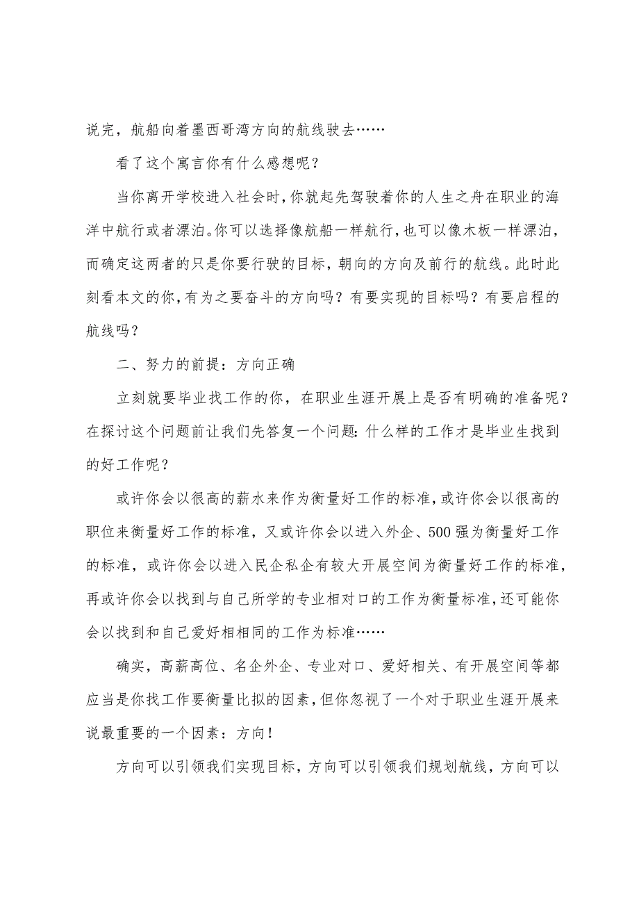 关于毕业生职业规划模板5篇_第2页