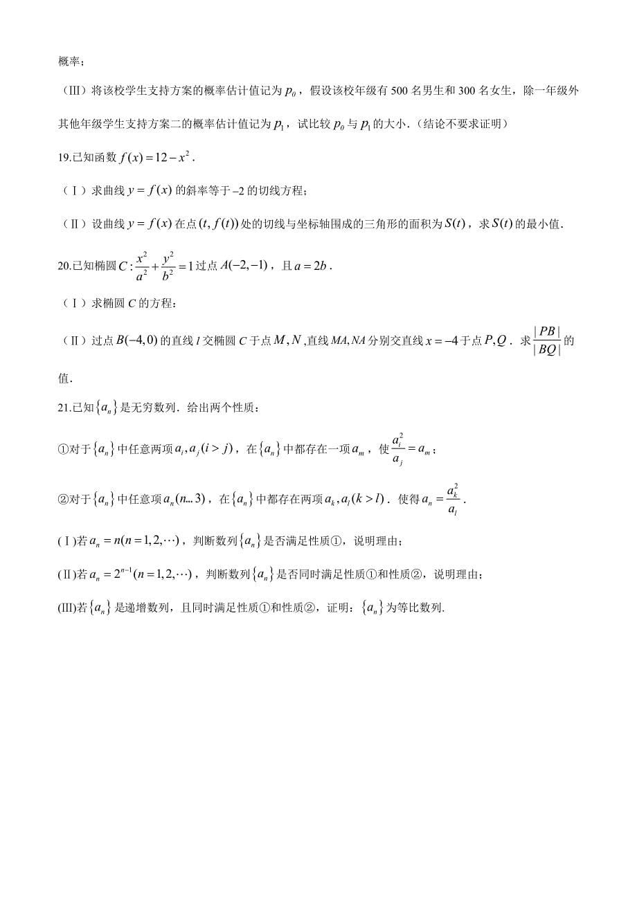 2020年北京市高考数学试卷及答案_第5页