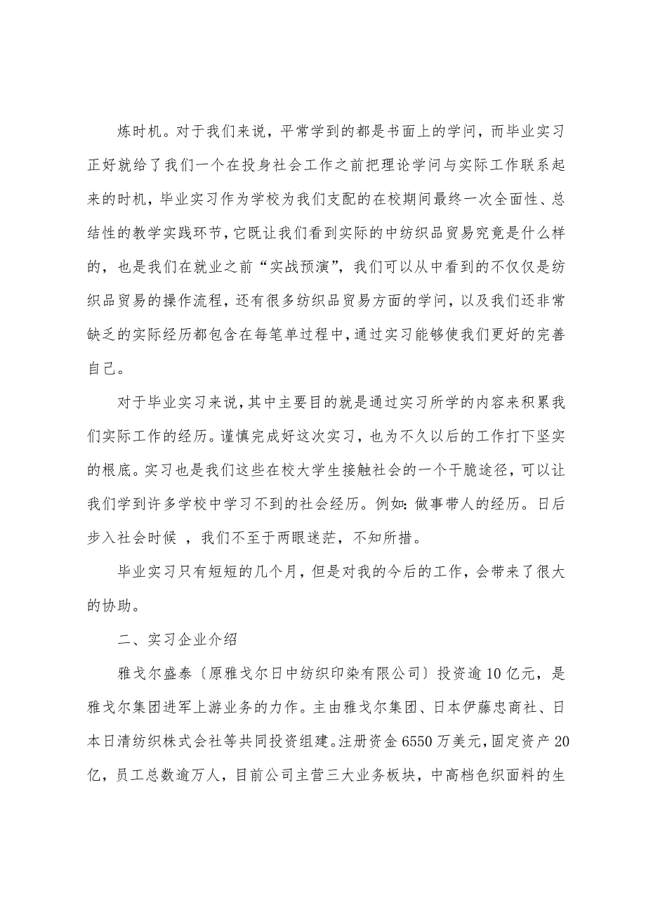 关于顶岗实习报告模板汇编九篇_第2页