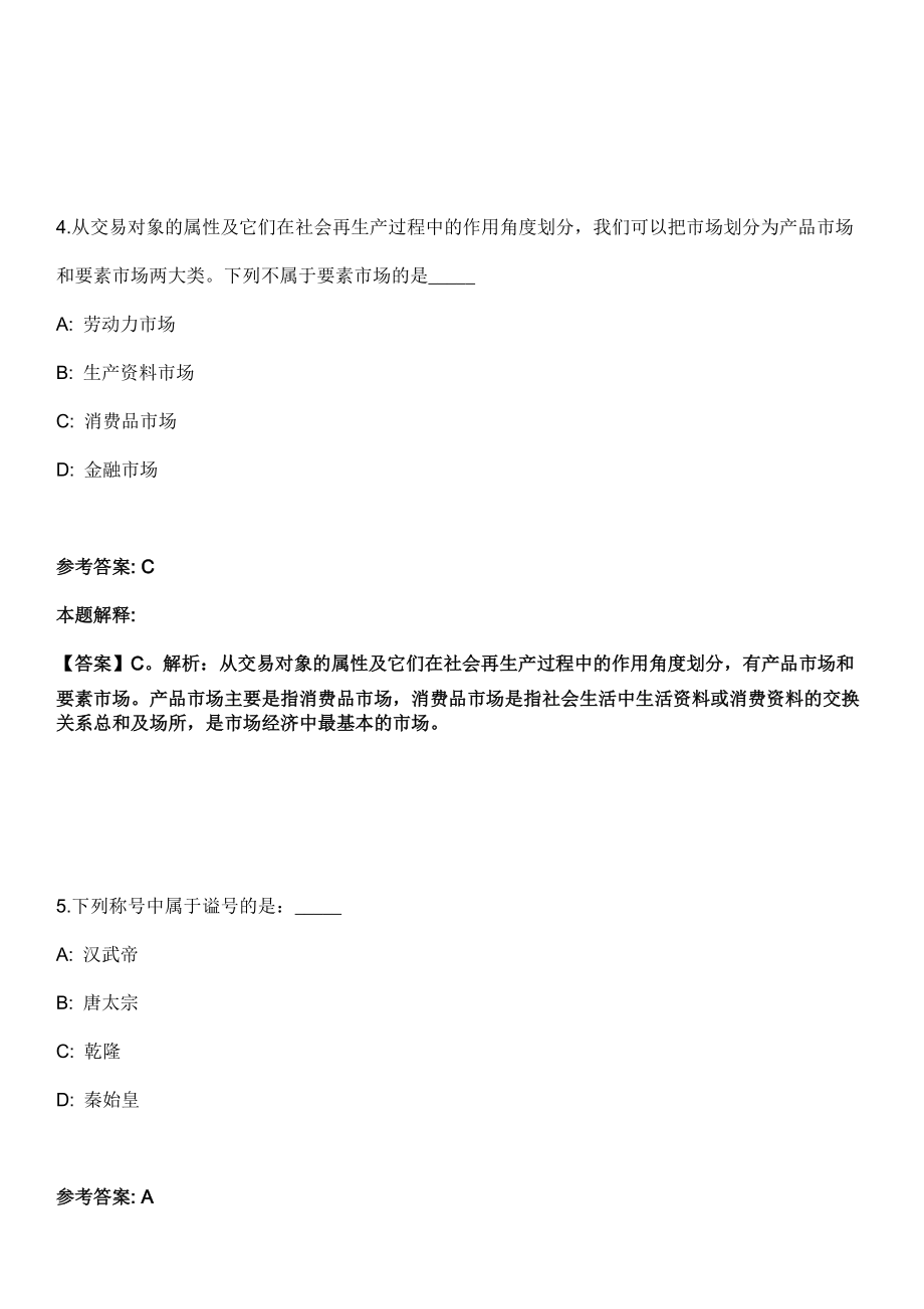 安徽2021年10月安徽淮南经济技术开发区招聘服务岗位人员资格复审_安徽(一)模拟卷第18期（附答案带详解）_第3页