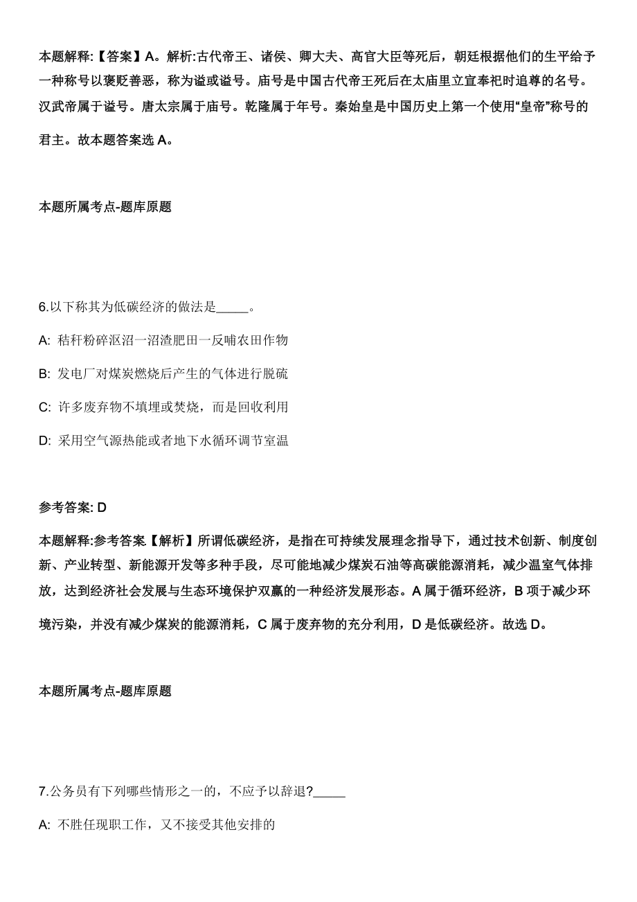 安徽2021年10月安徽淮南经济技术开发区招聘服务岗位人员资格复审_安徽(一)模拟卷第18期（附答案带详解）_第4页