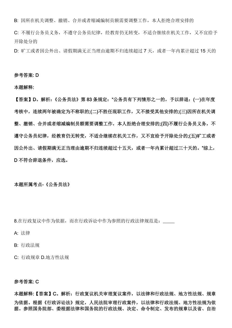 安徽2021年10月安徽淮南经济技术开发区招聘服务岗位人员资格复审_安徽(一)模拟卷第18期（附答案带详解）_第5页