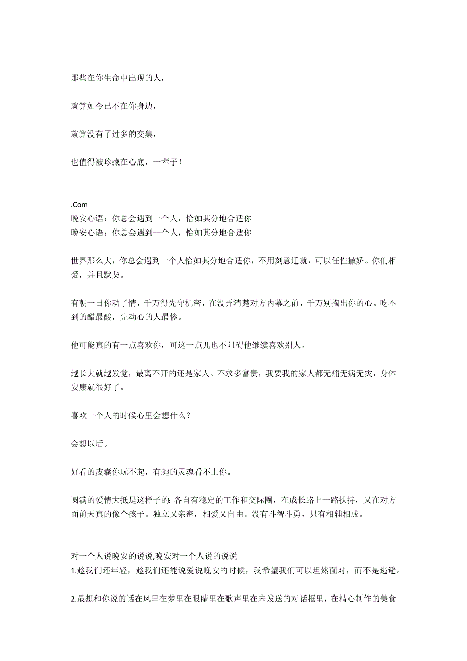 晚安爱情：你有没有遇到过这样一个人_第3页