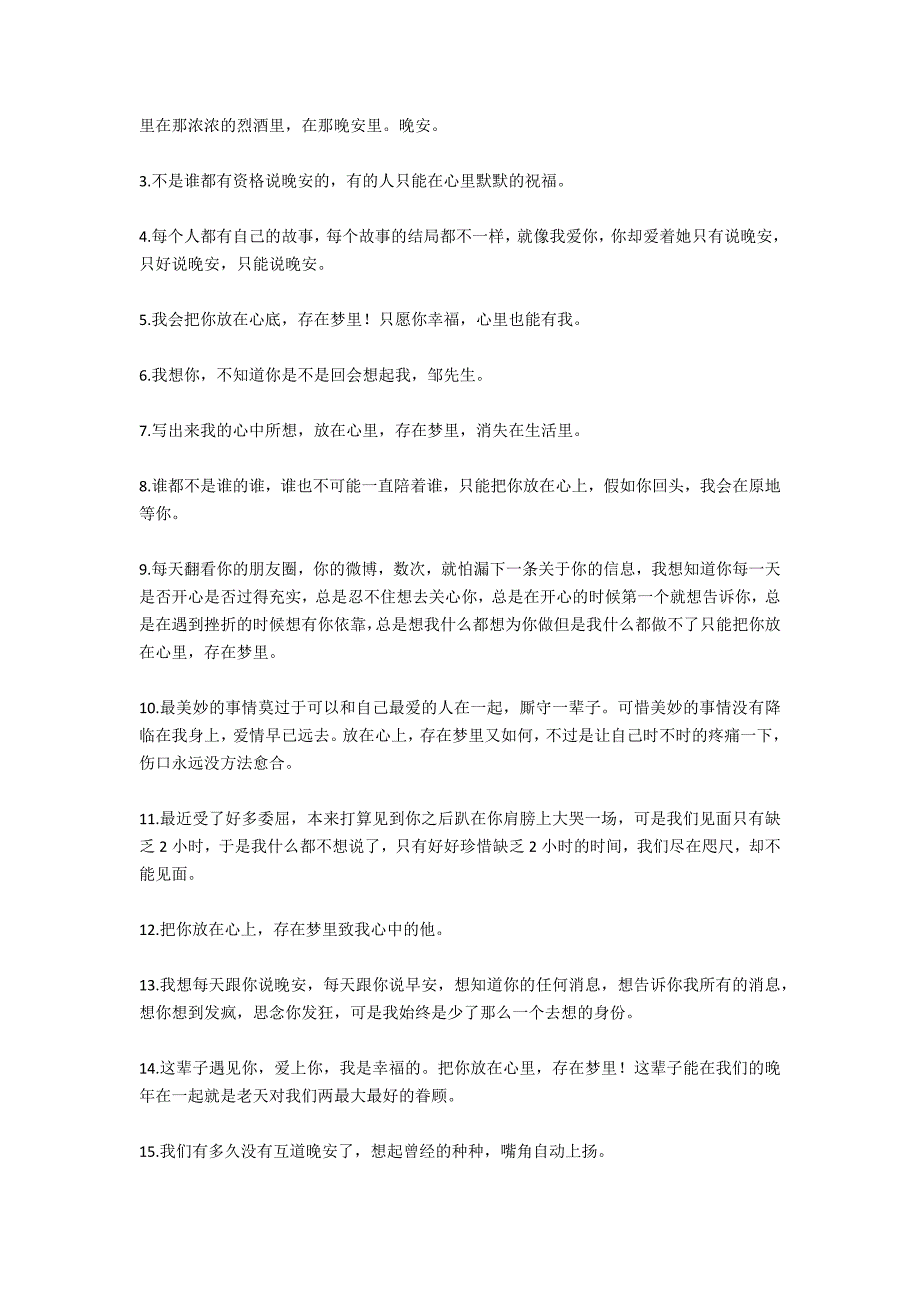 晚安爱情：你有没有遇到过这样一个人_第4页