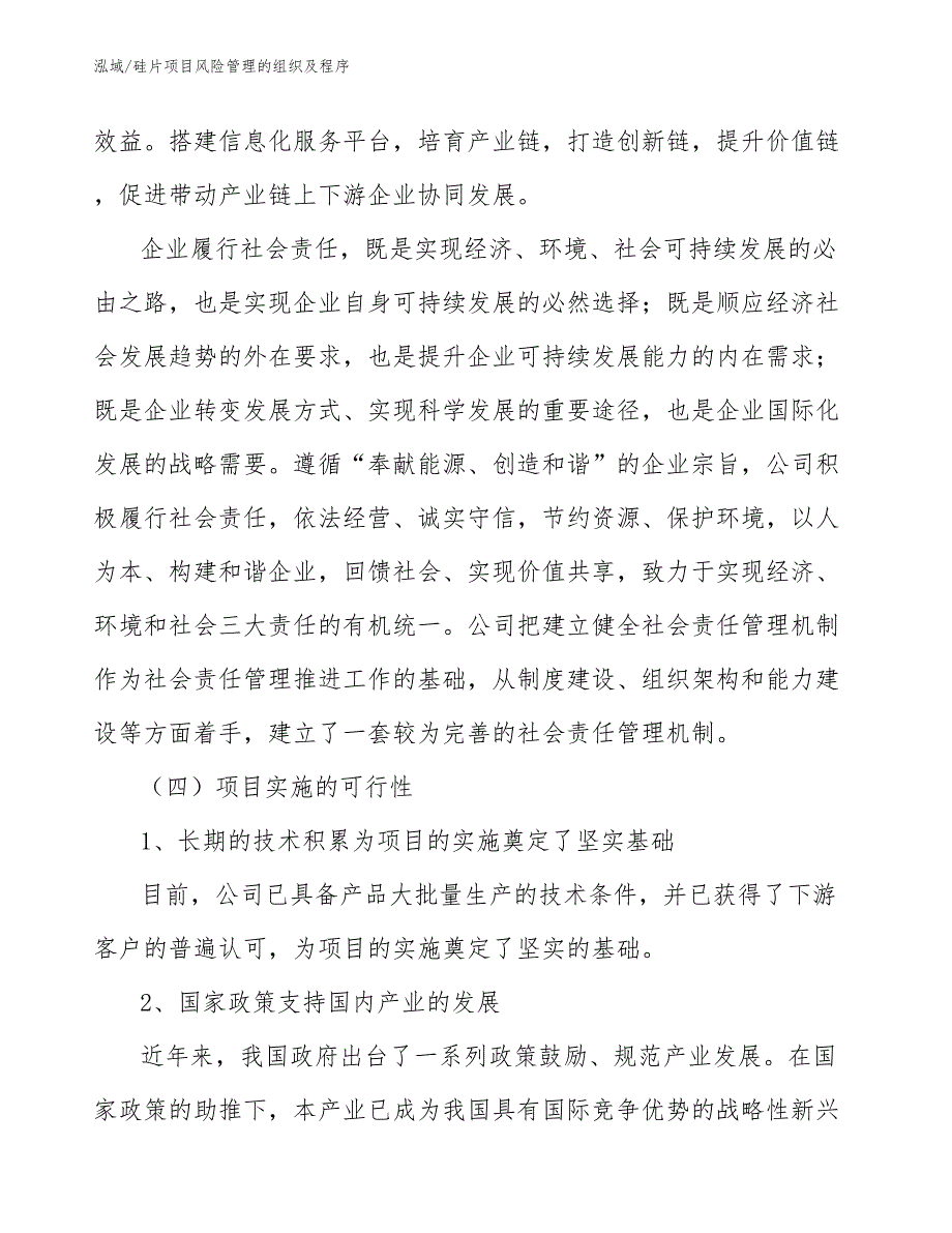 硅片项目风险管理的组织及程序_第4页