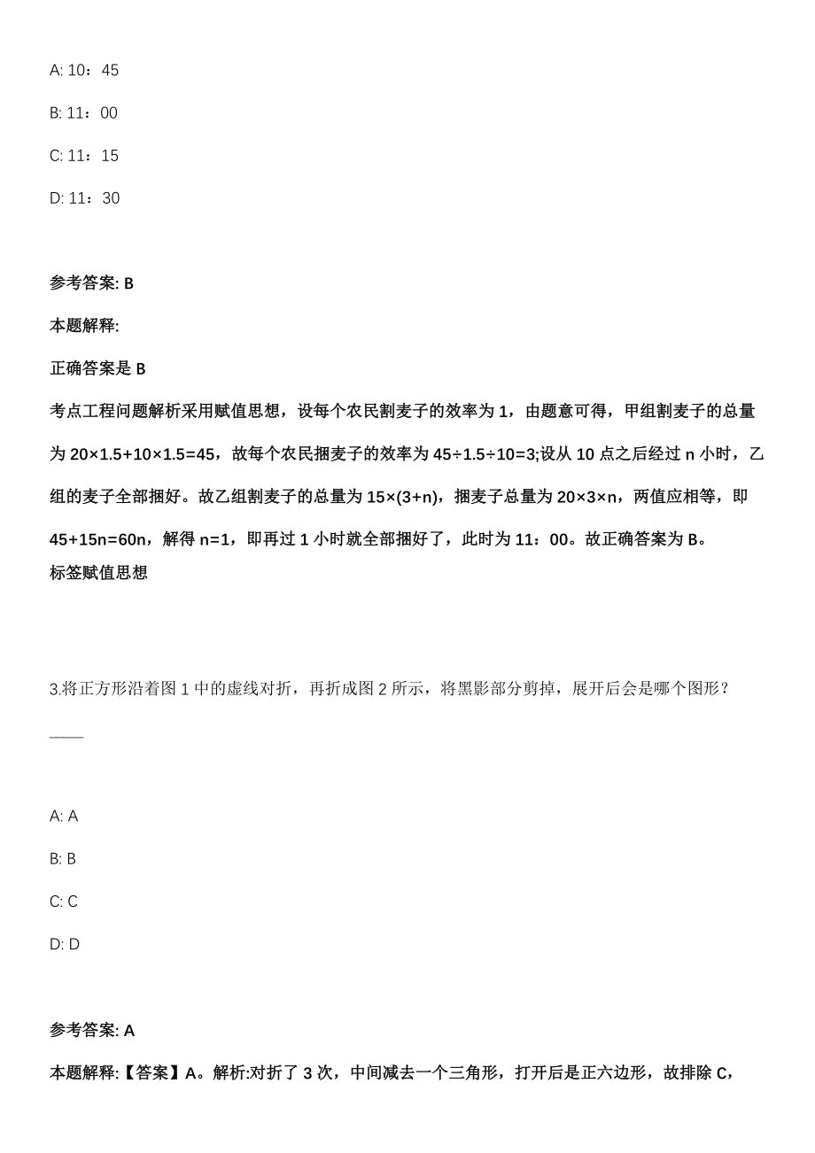 安徽2021年07月安徽黄山市直事业单位招聘700297003070047岗位面试及合成模拟卷第18期（附答案带详解）_第2页