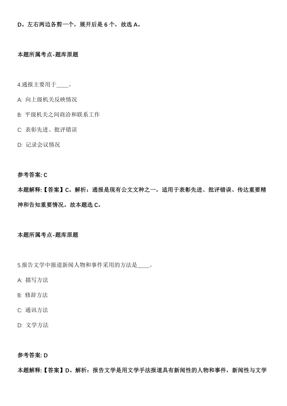 安徽2021年07月安徽黄山市直事业单位招聘700297003070047岗位面试及合成模拟卷第18期（附答案带详解）_第3页