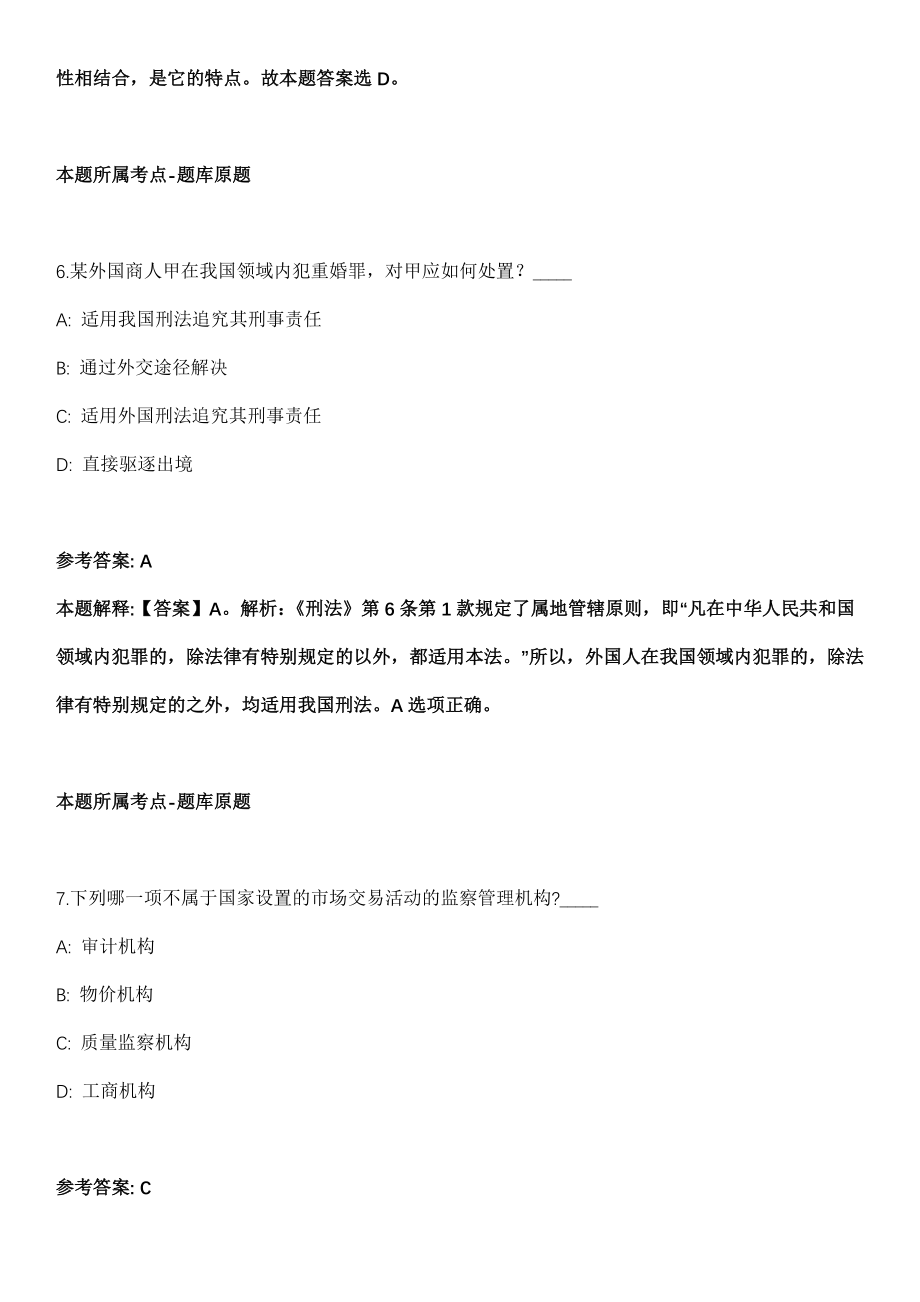 安徽2021年07月安徽黄山市直事业单位招聘700297003070047岗位面试及合成模拟卷第18期（附答案带详解）_第4页