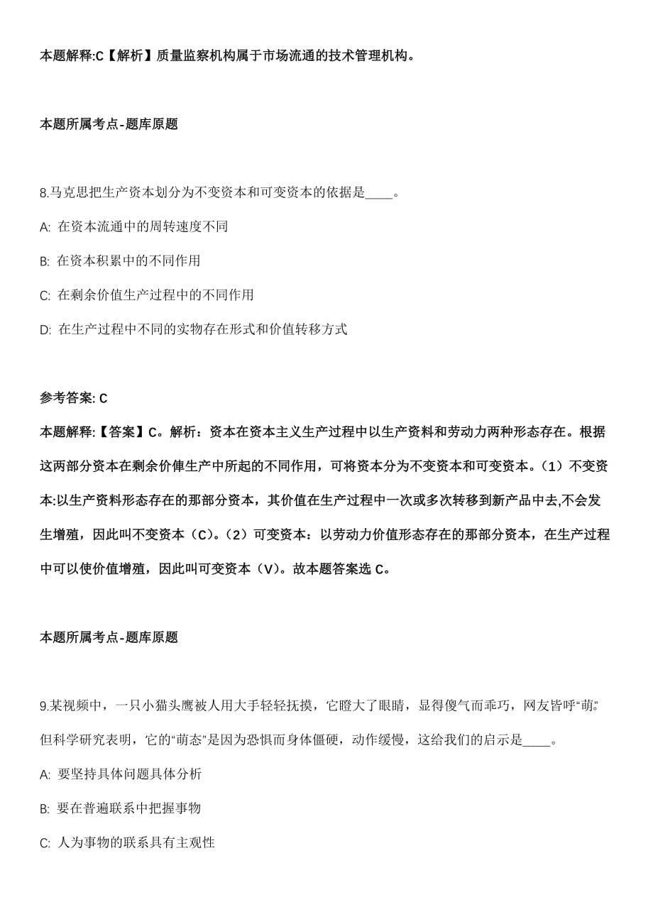 安徽2021年07月安徽黄山市直事业单位招聘700297003070047岗位面试及合成模拟卷第18期（附答案带详解）_第5页