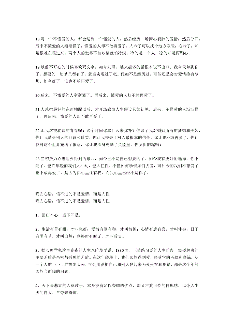 晚安心语：不是不爱了而是心累了_第3页