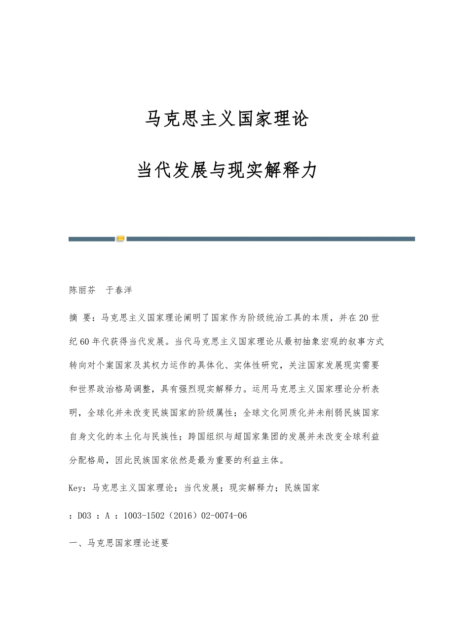 马克思主义国家理论：当代发展与现实解释力_第1页