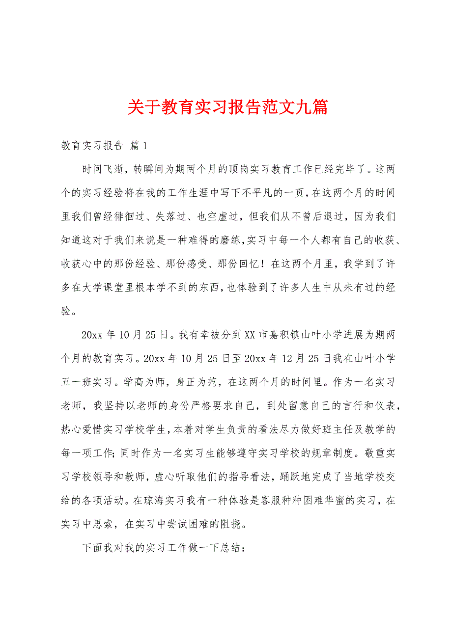 关于教育实习报告范文九篇_第1页