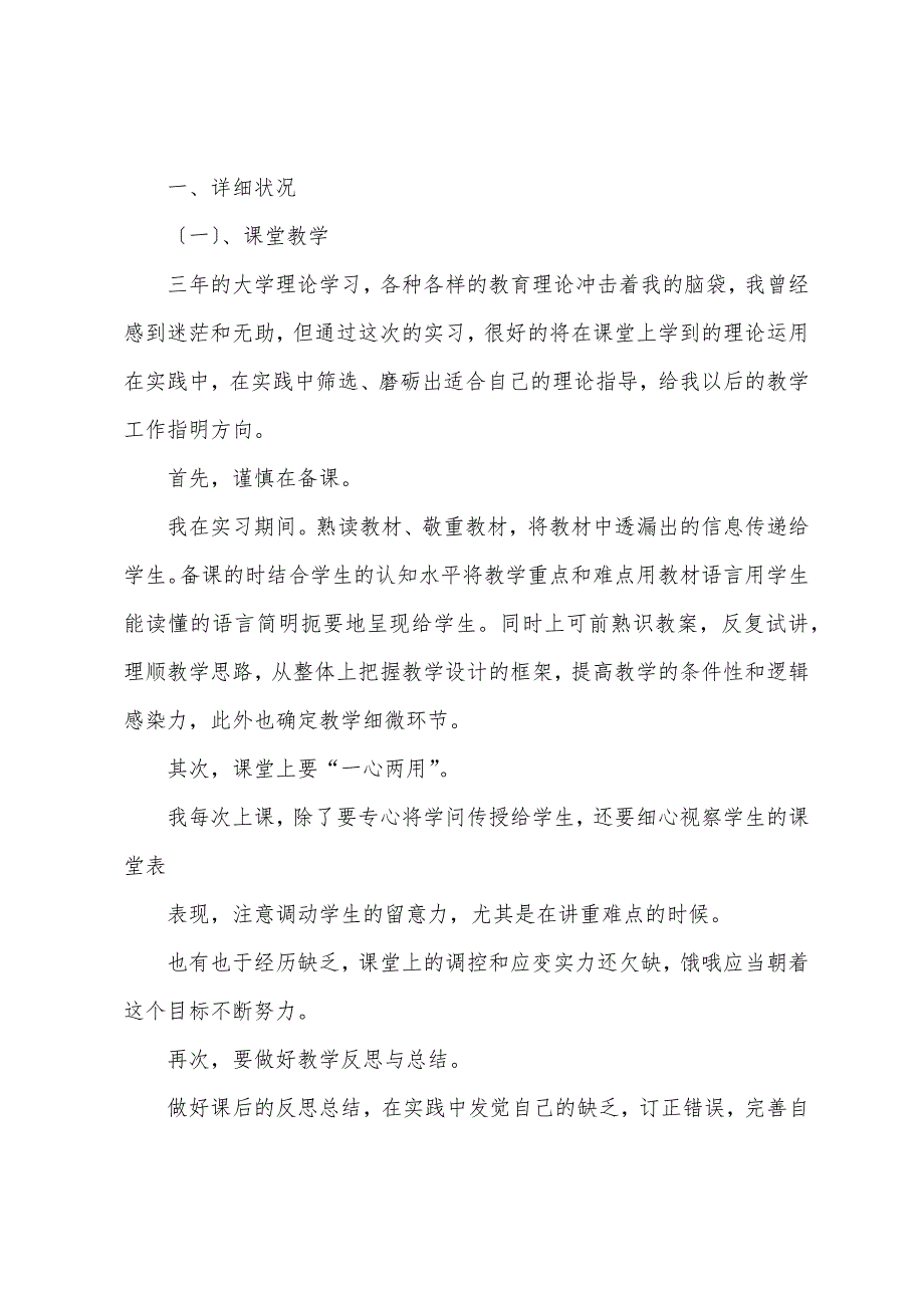 关于教育实习报告范文九篇_第2页