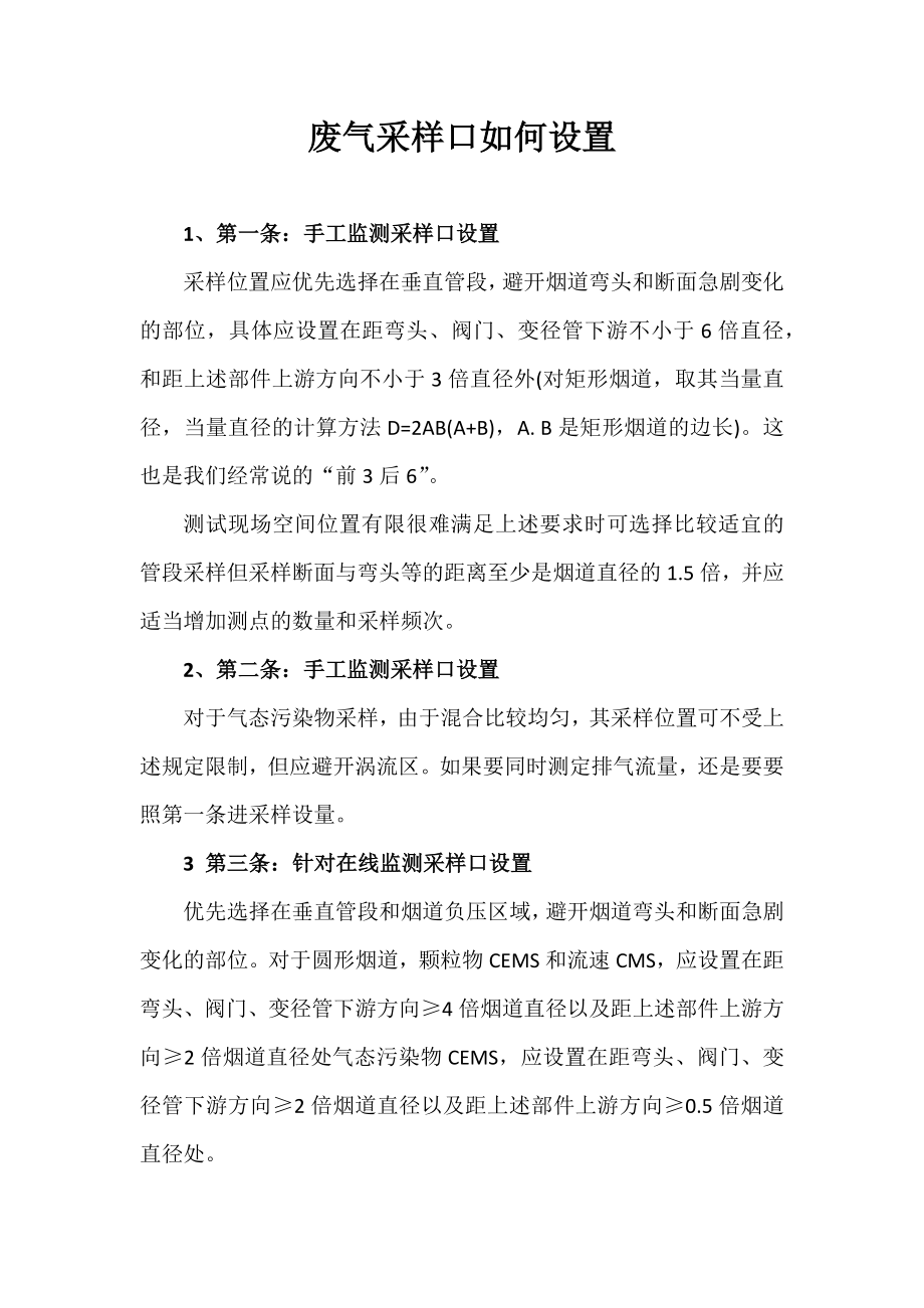 废气采样口如何设置_第1页