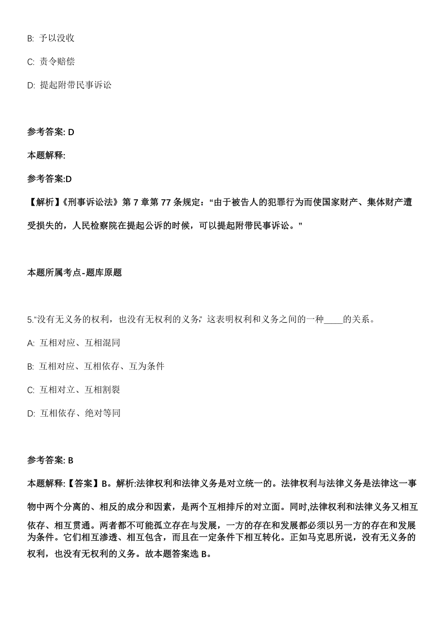 2022年03月2022广西柳州市生态环境技术保障中心自主公开招聘事业单位工作人员10人模拟卷第18期（附答案带详解）_第3页
