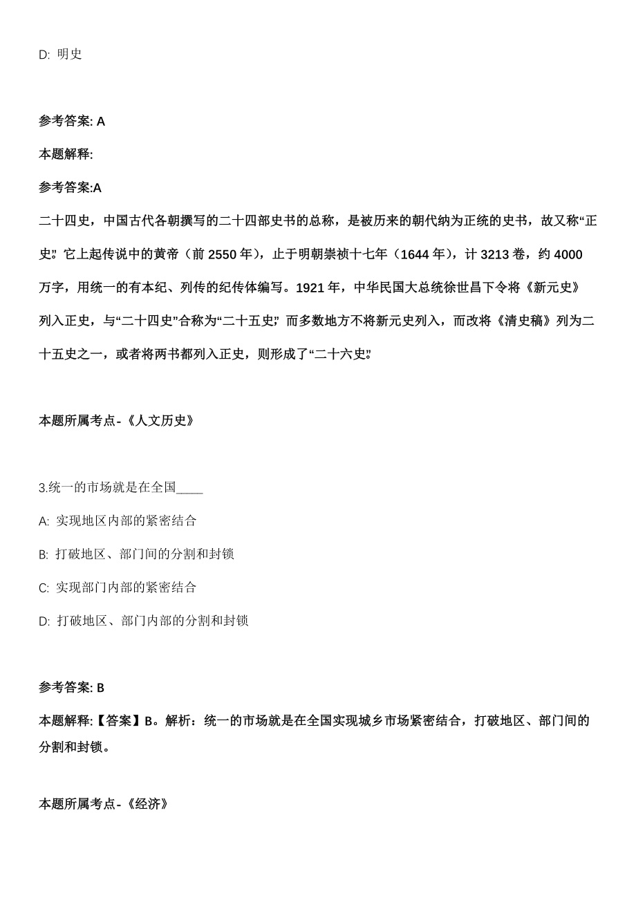 安徽2021年12月安徽滁州市工商局等5家单位招聘书领取_安徽模拟卷第18期（附答案带详解）_第2页