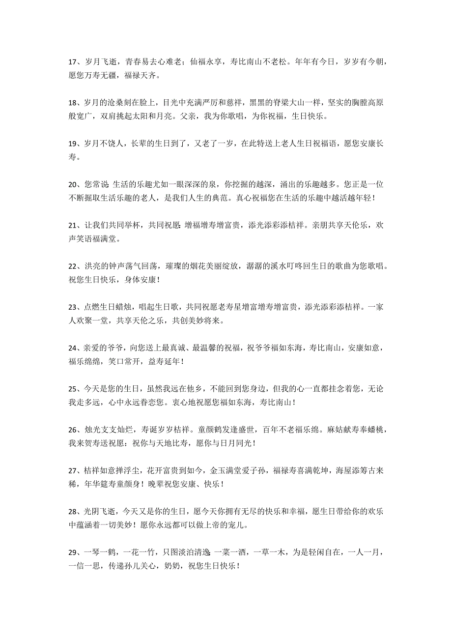 有关给老人过生日的祝福语_第4页