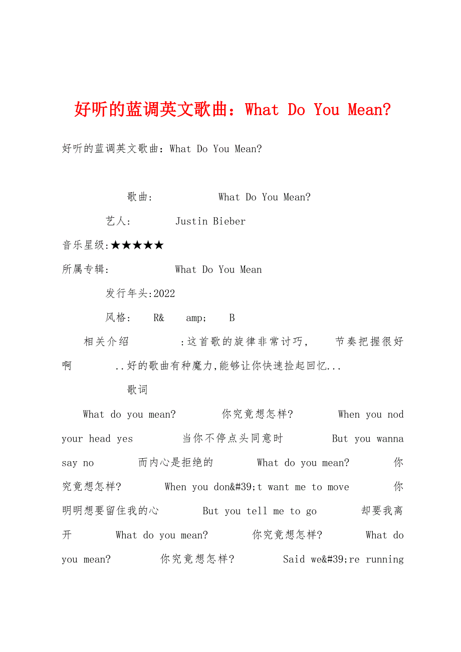 好听的蓝调英文歌曲：What Do You Mean-_第1页